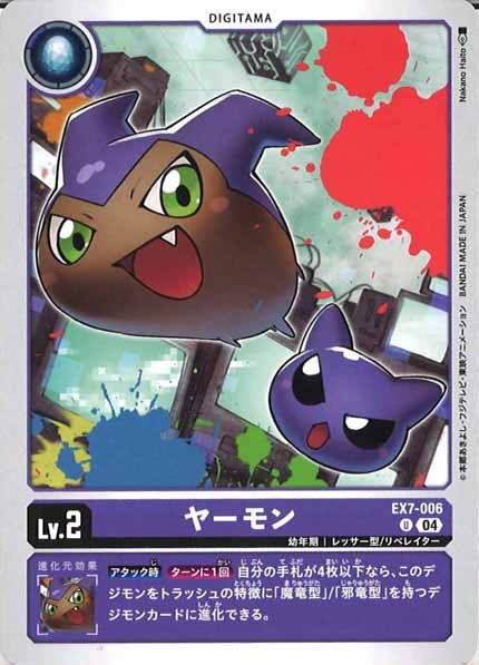 [EX-07]ヤーモン【U】EX7-006