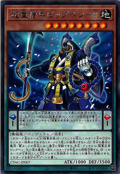 [CYAC]超重僧兵ビッグベン－Ｋ(レア)CYAC-JP007