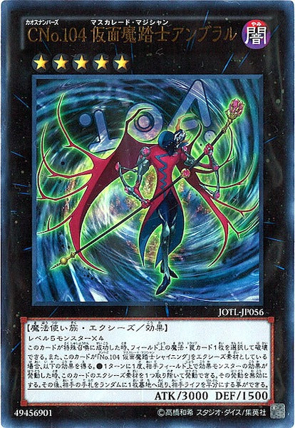 [JOTL]CNo.104仮面魔踏士アンブラル(ウルトラレア)JOTL-JP056