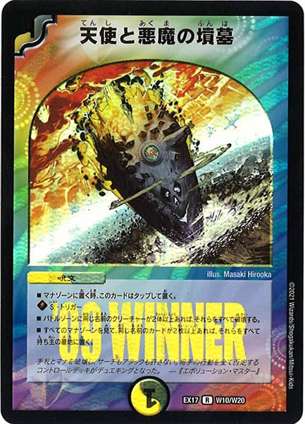 [DMEX-17]天使と悪魔の墳墓【R】W10/W20