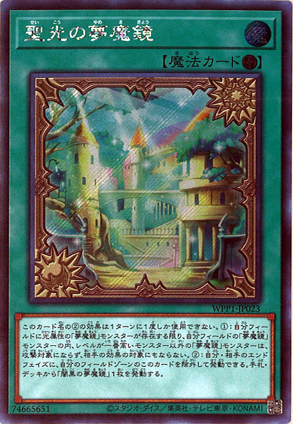 [WPP1]聖光の夢魔鏡(シークレットレア)WPP1-JP023