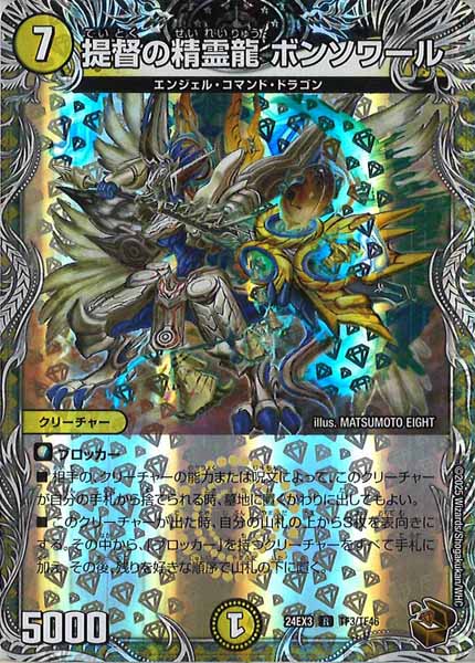 [DM24-EX3]提督の精霊龍 ボンソワール（銅トレジャー）【R】TF3/TF46