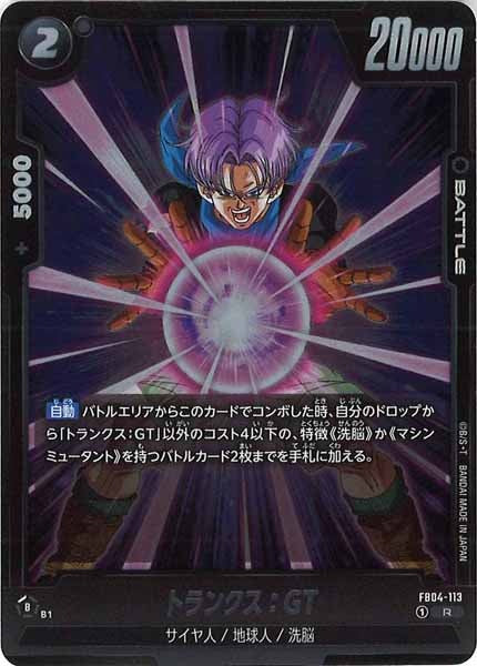 [FB04]トランクス：GT【R】FB04-113