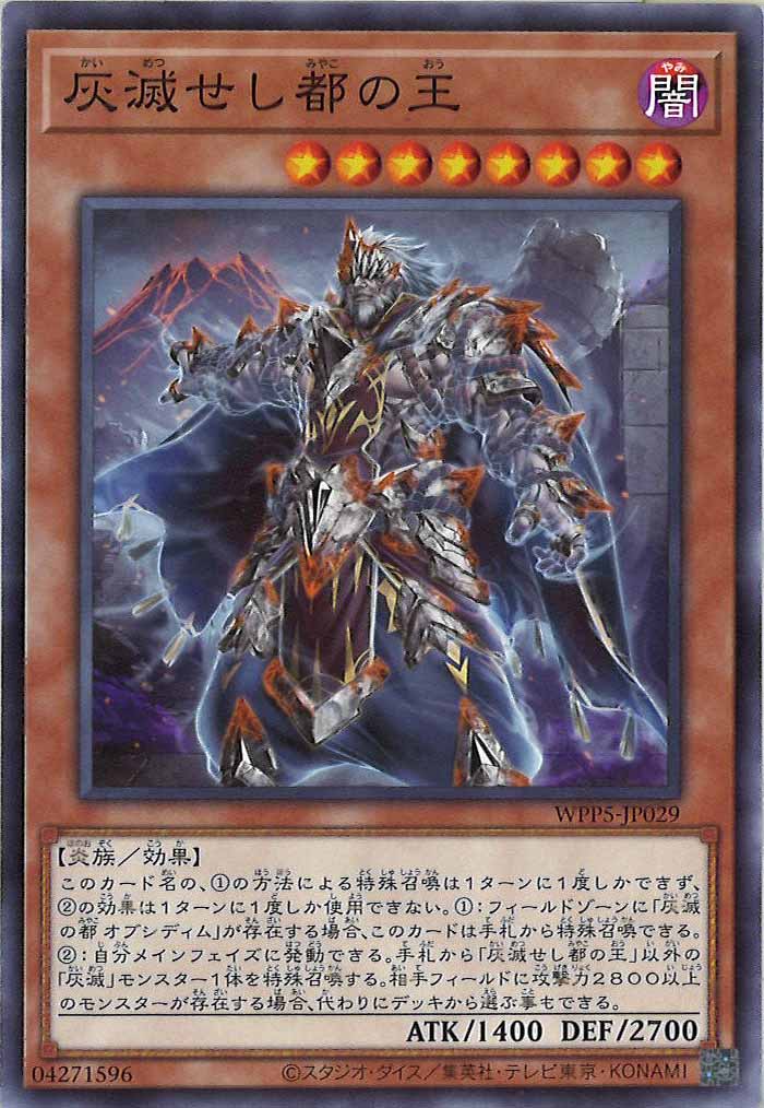 [WPP5]灰滅せし都の王(ノーマル)WPP5-JP029