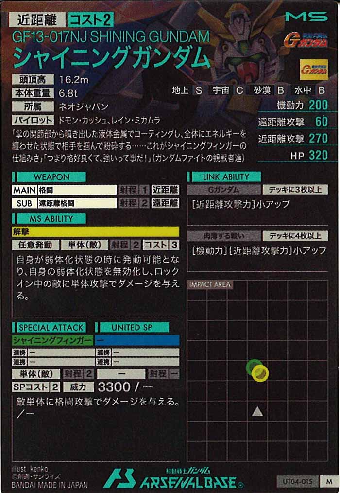 [UT04]シャイニングガンダム【M】UT04-015