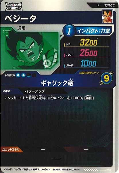 [DB_SDV7]ベジータ【N】SDV7-012