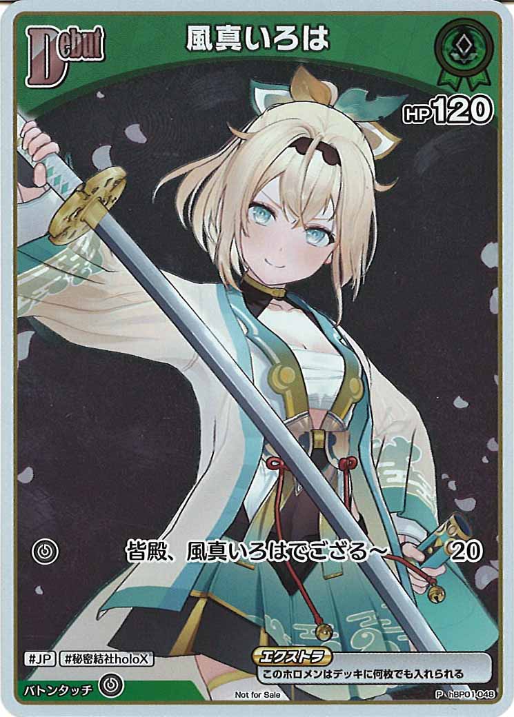 [PR]風真いろは【P】hBP01-048