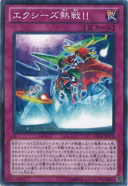 [ABYR]エクシーズ熱戦！！(ノーマル)ABYR-JP070