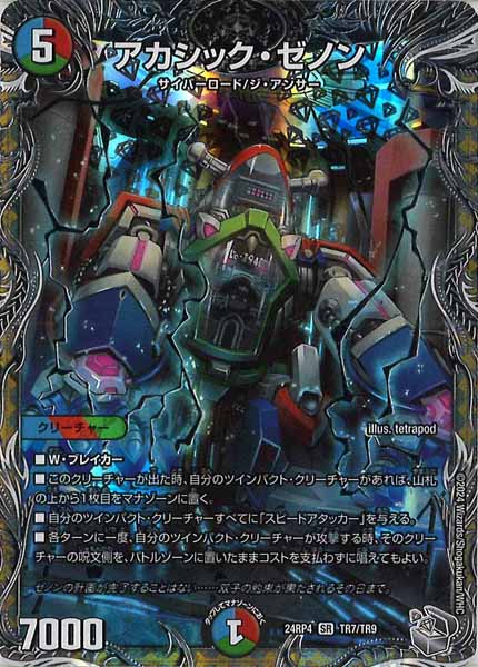 [DM24-RP4]アカシック・ゼノン（銀トレジャー）【SR】TR7/TR9