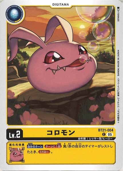 [BT-21]コロモン【C】BT21-004