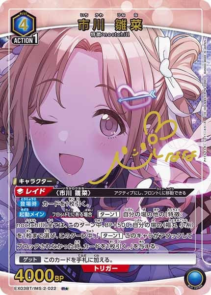 [EX03-BT]市川 雛菜（パラレル★）【R】EX03BT/IMS-2-022