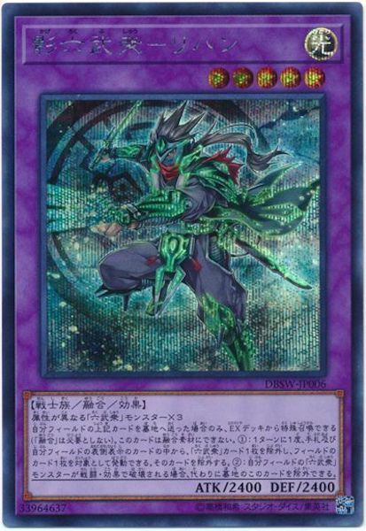 [DBSW]影六武衆 リハン(シークレットレア)DBSW-JP006