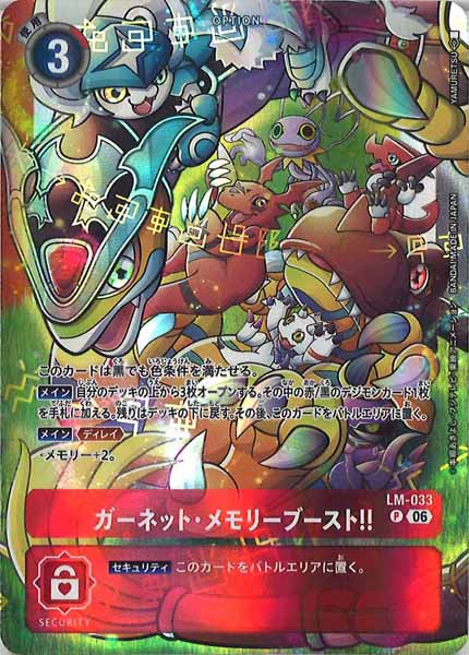 [ST-23]ガーネット・メモリーブースト！！【P】LM-033
