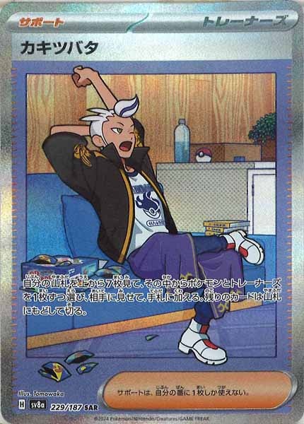 [SV8a]カキツバタ【SAR】229/187