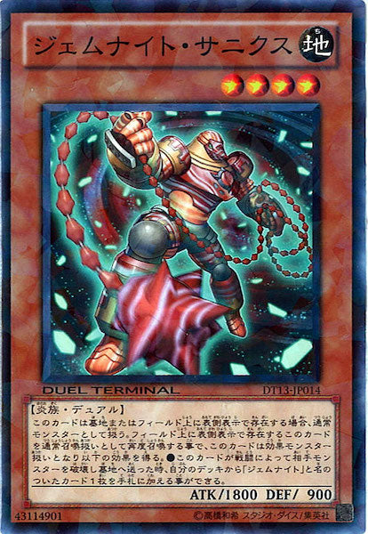 [DT13]ジェムナイト・サニクス(ノーマル)DT13-JP014