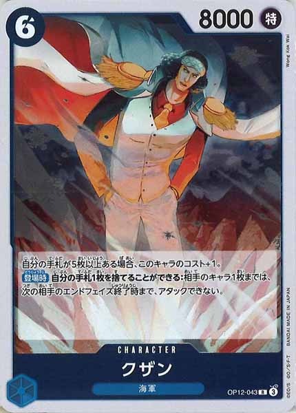 [OP_OP-12]クザン【R】OP12-043