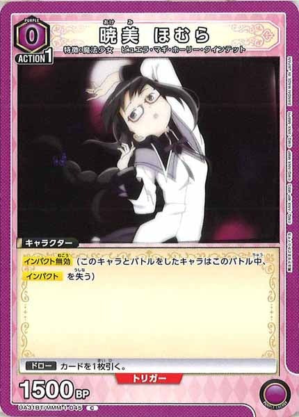 [UA31-BT]暁美 ほむら【C】UA31BT/MMM-1-045