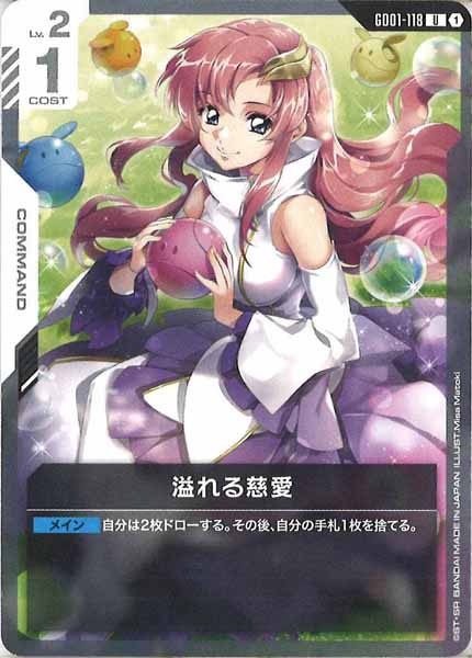 [GD01]溢れる慈愛【U】GD01-118