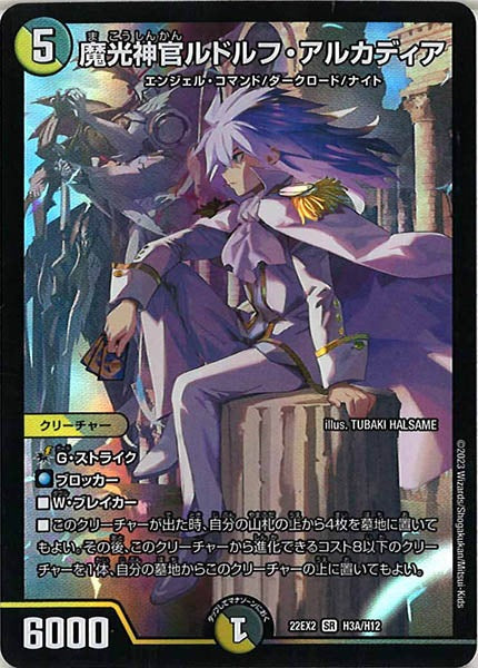 [DM22-EX2]魔光神官ルドルフ・アルカディア【HeroR】H3A/H12