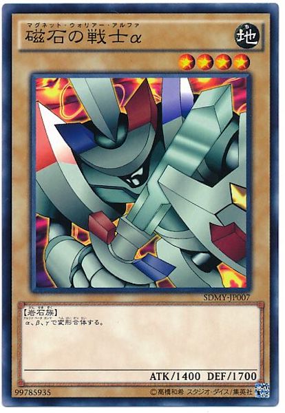 [SDMY]磁石の戦士α(ノーマル)SDMY-JP007