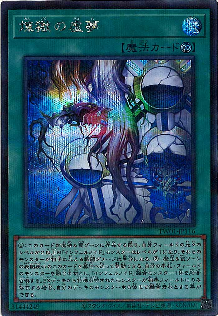 [TW01]煉獄の虚夢(シークレットパラレルレア)TW01-JP116