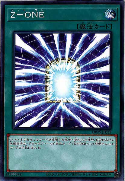 [DP25]Ｚ－ＯＮＥ(ノーマル)DP25-JP032