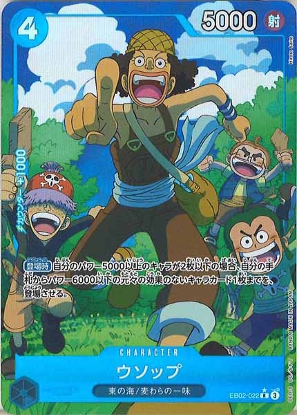 [OP_EB-02]ウソップ(パラレル)【R】EB02-022(illust.Hiroto Saito)