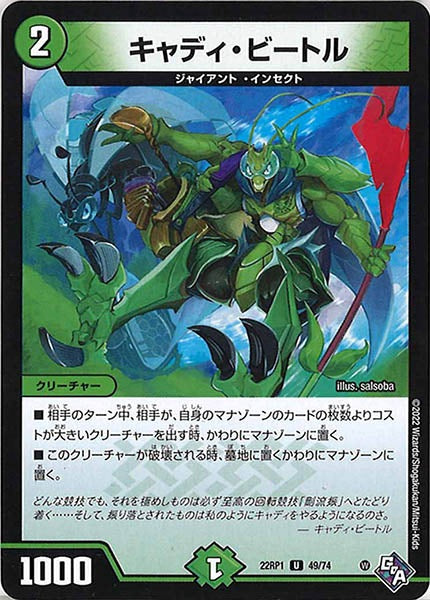 [DM22-RP1]キャディ・ビートル【UC】49/74