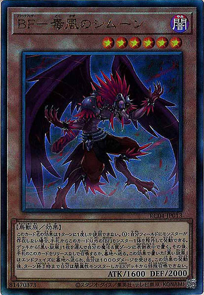 [RC04]ＢＦ－毒風のシムーン(アルティメットレア)RC04-JP013