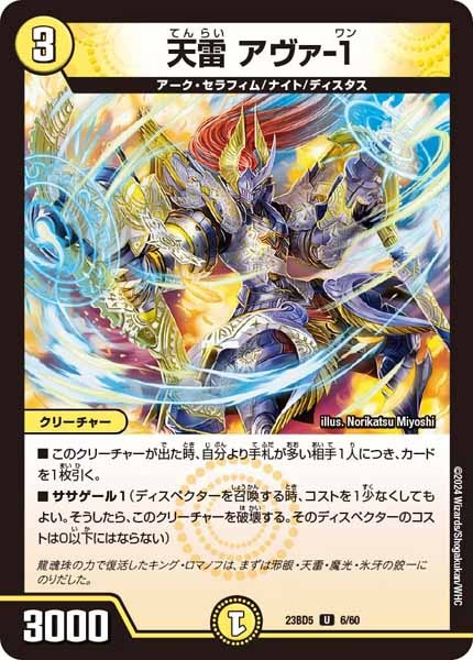 [DM23-BD5]天雷 アヴァ-1【UC】6/60