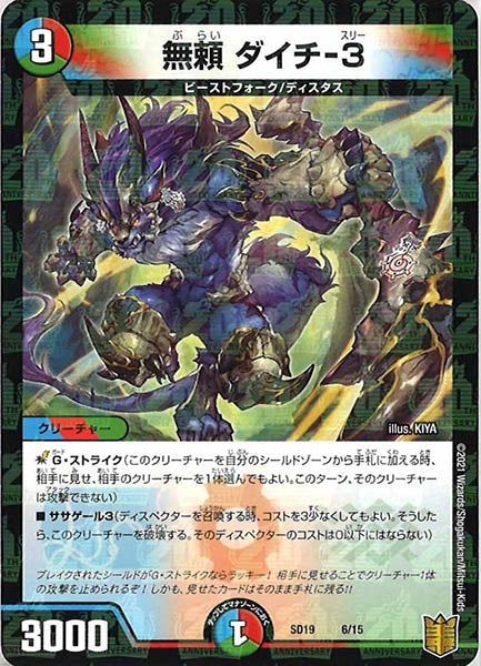[DMSD-19]無頼 ダイチ-3【P】6/15