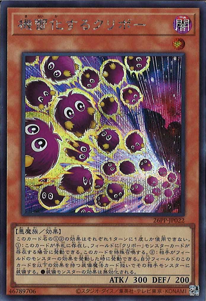 [26PP]機雷化するクリボー【シークレットレア】26PP-JP022