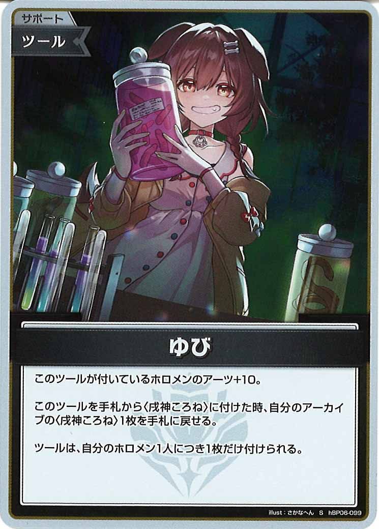 [hBP06]ゆび【S】hBP06-099