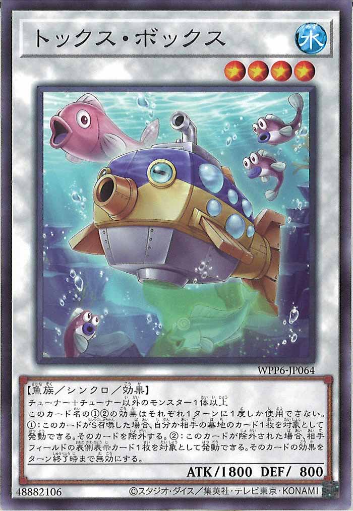 [WPP6]トックス・ボックス(ノーマル)WPP6-JP064