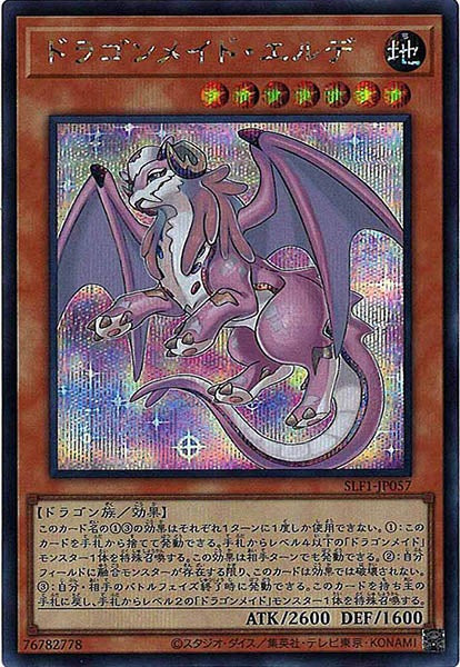 [SLF1]ドラゴンメイド・エルデ(シークレットレア)SLF1-JP057