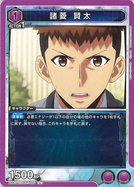 [UA51-BT]諸菱 賢太【U】UA51BT/SLG-1-026