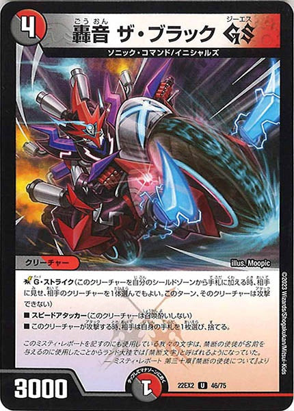 [DM22-EX2]轟音 ザ・ブラック GS【UC】46/75