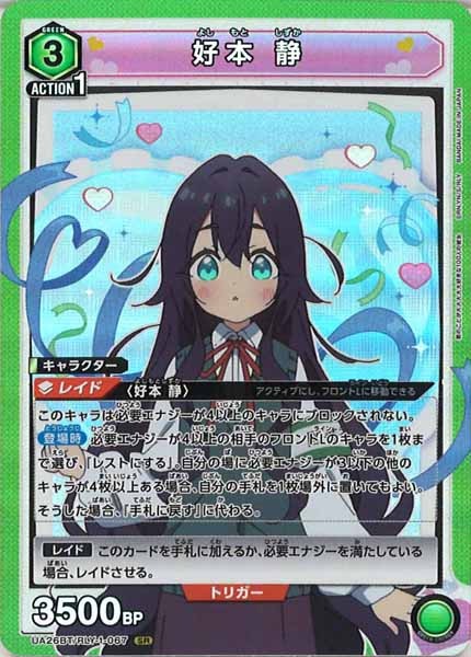 [UA26-BT]好本 静【SR】UA26BT/RLY-1-067