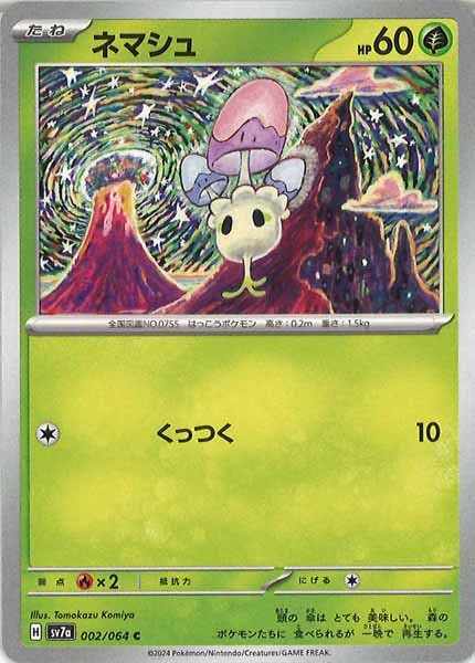 [sv7a]ネマシュ【C】002/064