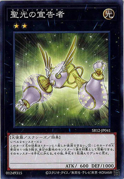 [SR12]聖光の宣告者(ノーマル)SR12-JP041