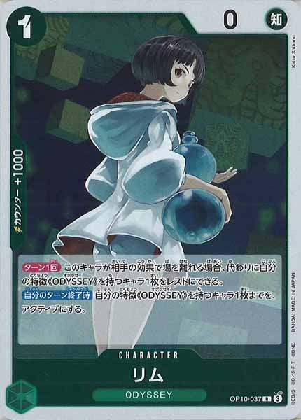 [OP_OP-10]リム【R】OP10-037