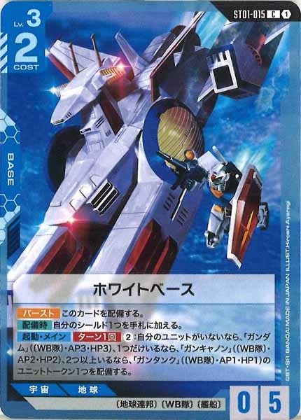 [ST01]ホワイトベース【C】ST01-015