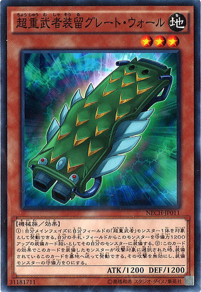 [NECH]超重武者装留グレート・ウォール(ノーマル)NECH-JP011
