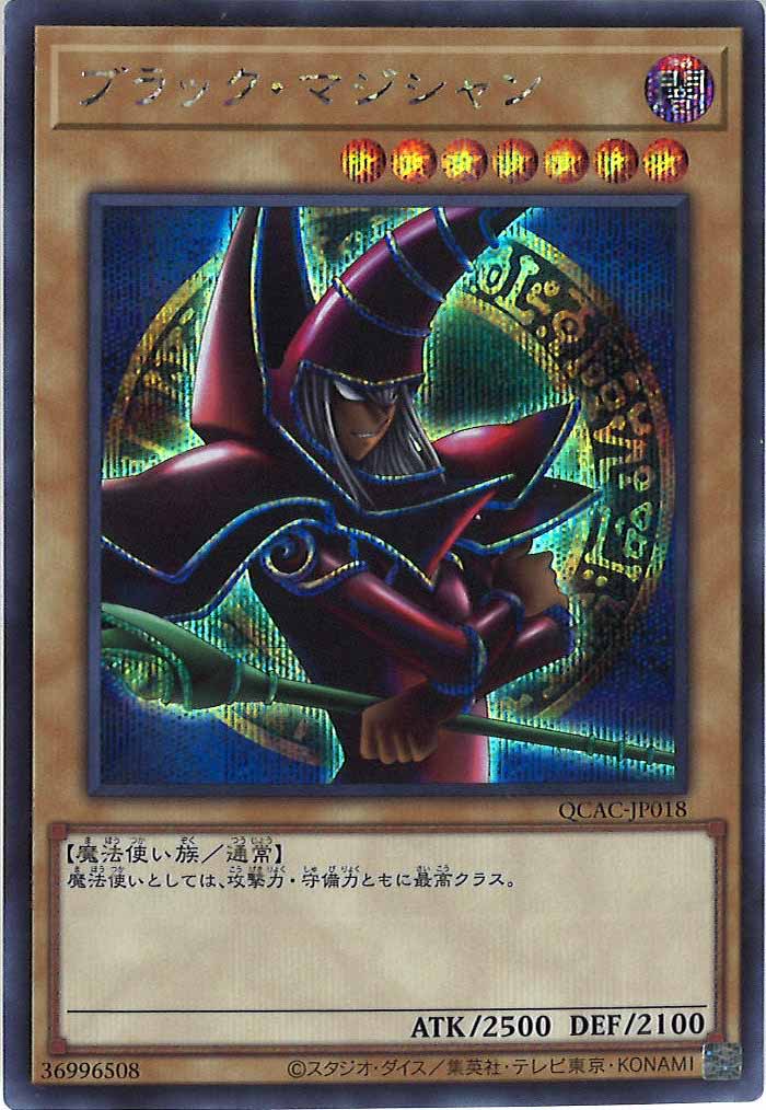 [QCAC]ブラック・マジシャン（パンドライラスト）(シークレットレア)QCAC-JP018