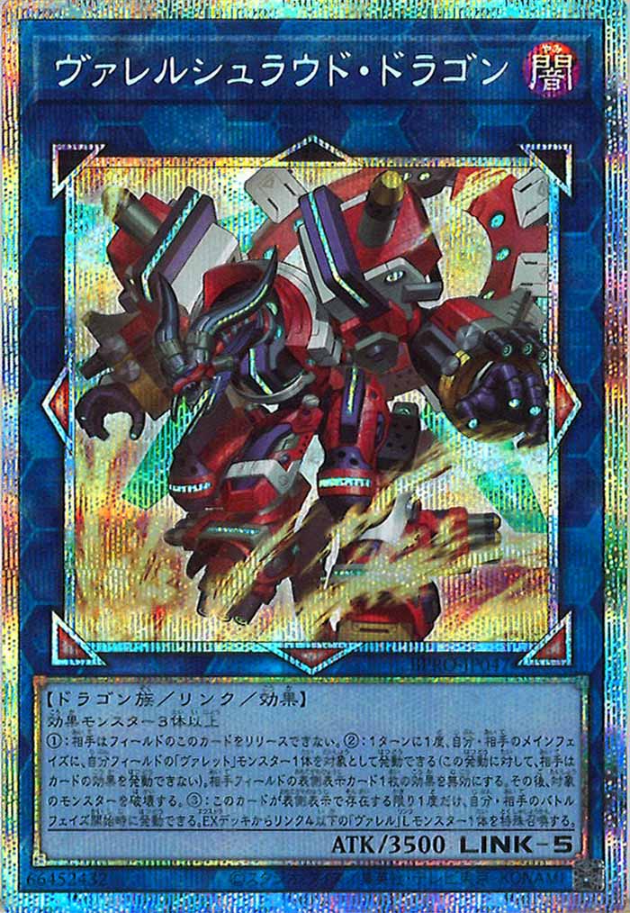 [BPRO]ヴァレルシュラウド・ドラゴン(プリズマティックシークレットレア)BPRO-JP047