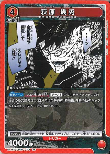 [UA46-BT]萩原 幾兎【U】UA46BT/KGR-1-073