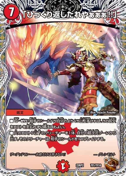 [DM23-RP2]「ひっくり返したれやぁぁぁ!!」（銅トレジャー）【P】TF1/TF10