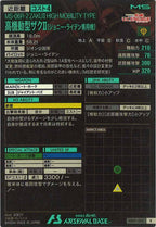 [FQ01]高機動型ザクⅡ(ジョニー・ライデン専用機)【R】FQ01-035