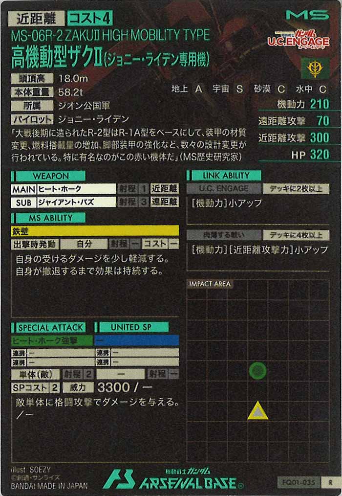 [FQ01]高機動型ザクⅡ(ジョニー・ライデン専用機)【R】FQ01-035