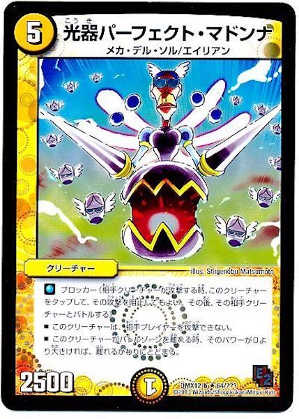 [DMX-12]光器パーフェクト･マドンナ【R】64/???